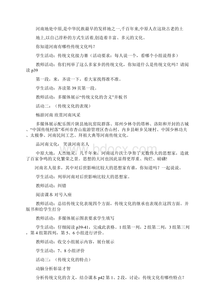 人教版民俗文化展教案.docx_第2页