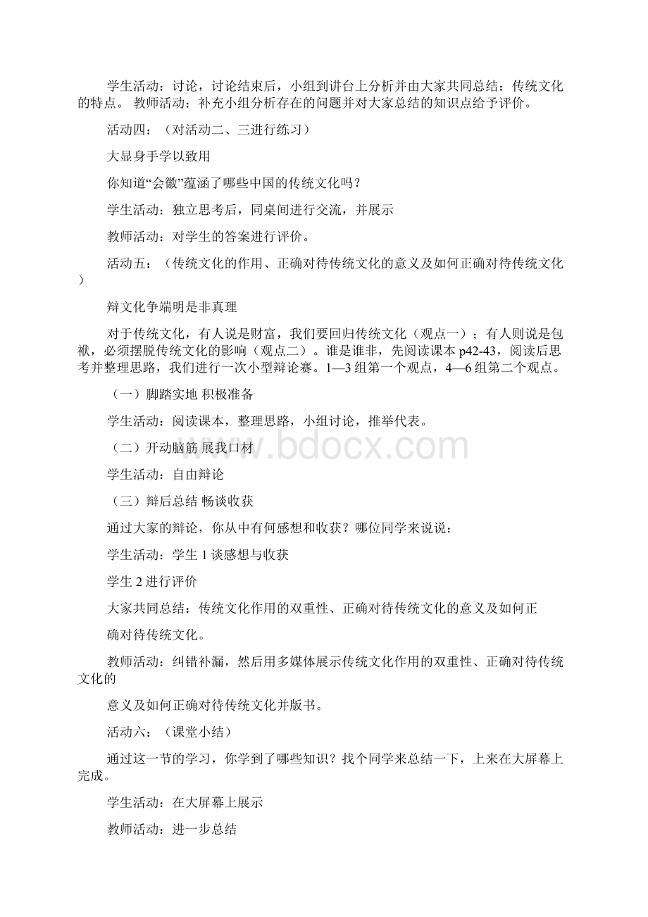 人教版民俗文化展教案.docx_第3页