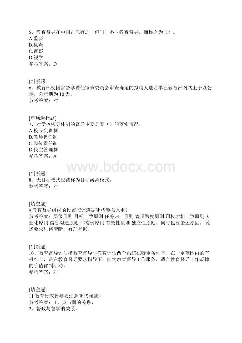 教育督导学真题精选Word文档格式.docx_第2页