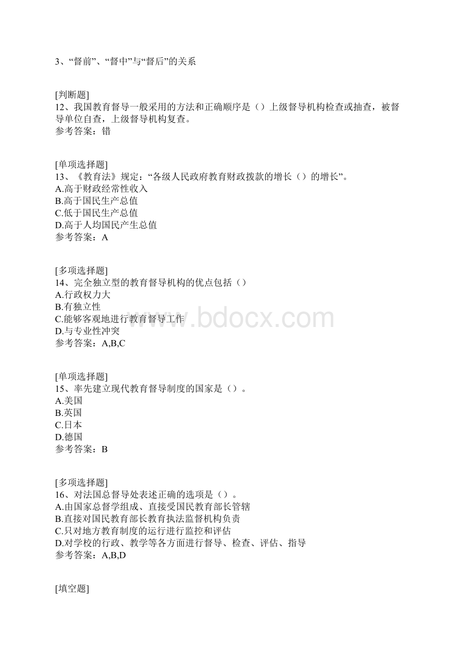 教育督导学真题精选Word文档格式.docx_第3页