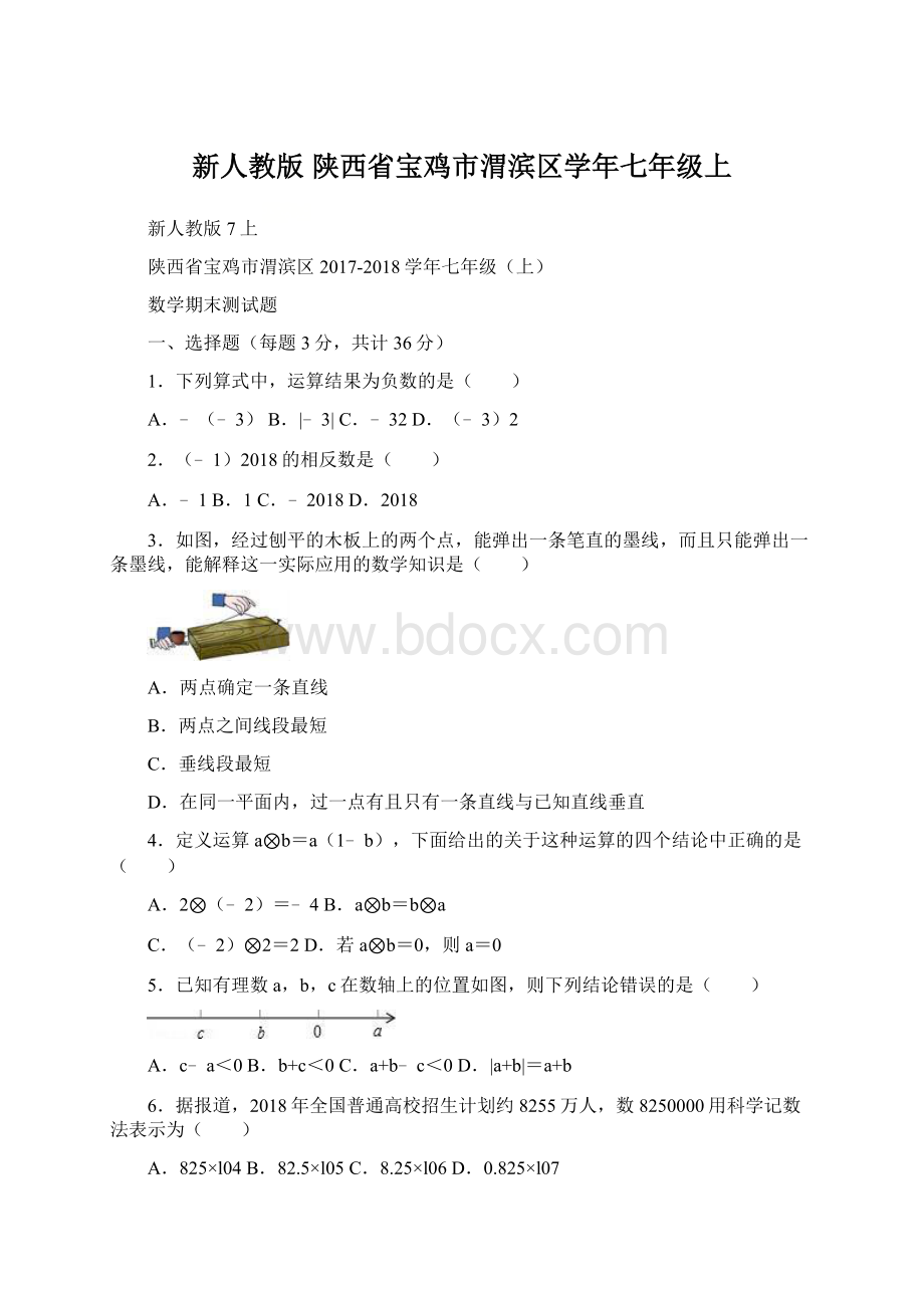 新人教版 陕西省宝鸡市渭滨区学年七年级上.docx_第1页