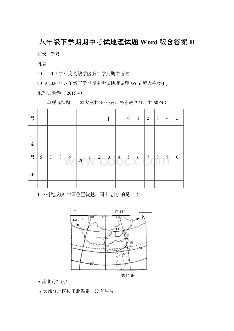 八年级下学期期中考试地理试题 Word版含答案II.docx