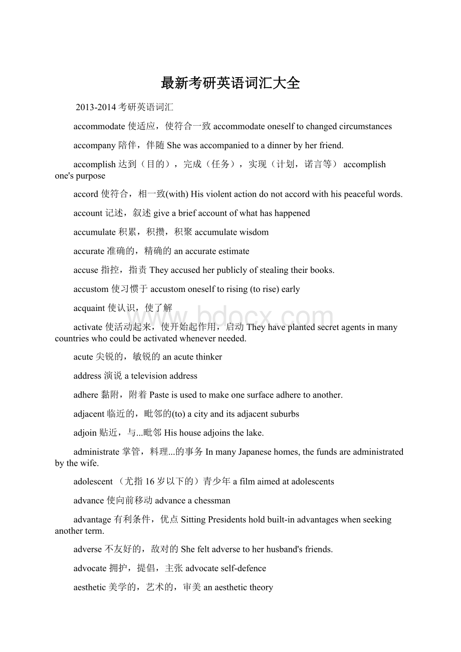 最新考研英语词汇大全.docx_第1页