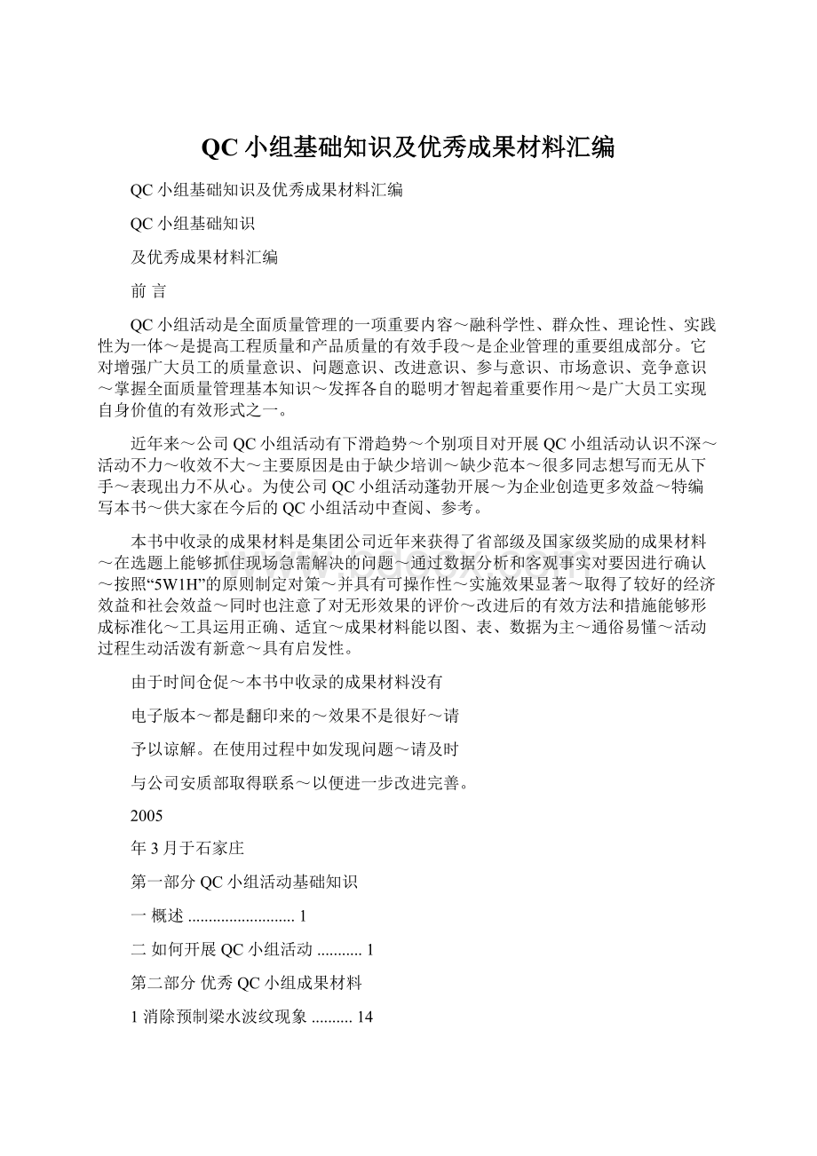 QC小组基础知识及优秀成果材料汇编Word下载.docx