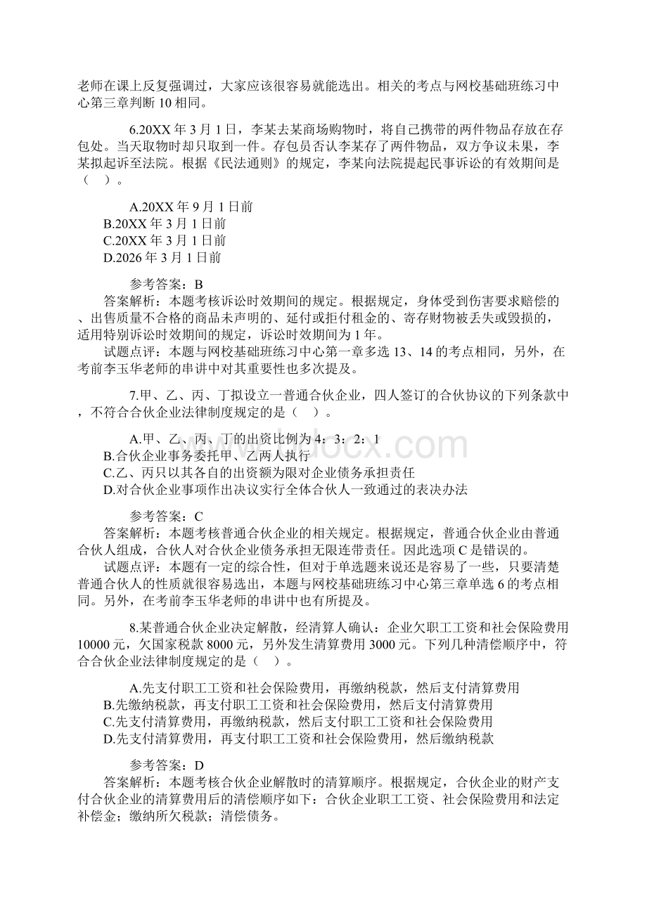 中级会计职称考试《经济法》试题及答案.docx_第3页