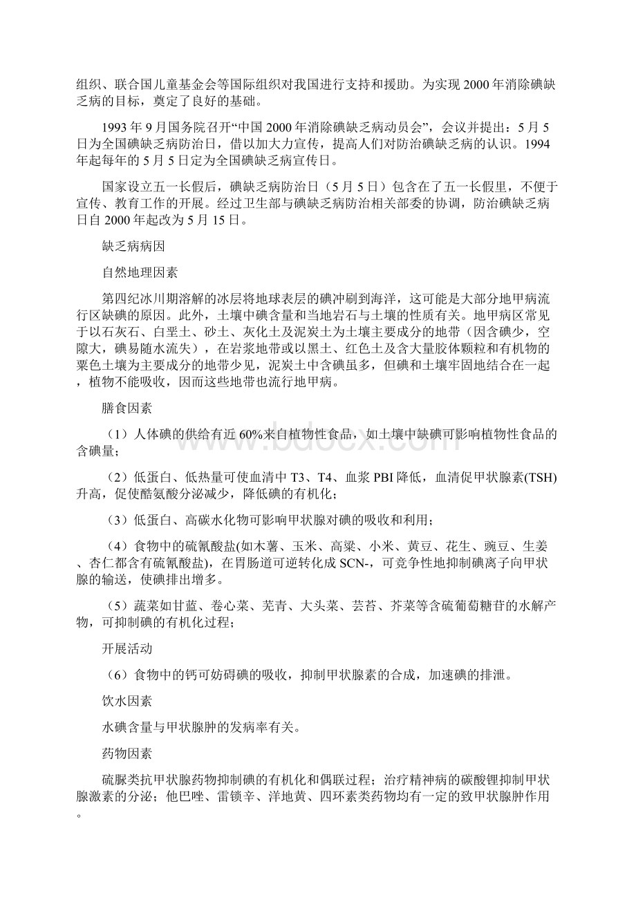 防治碘缺乏病日活动宣传资料.docx_第2页