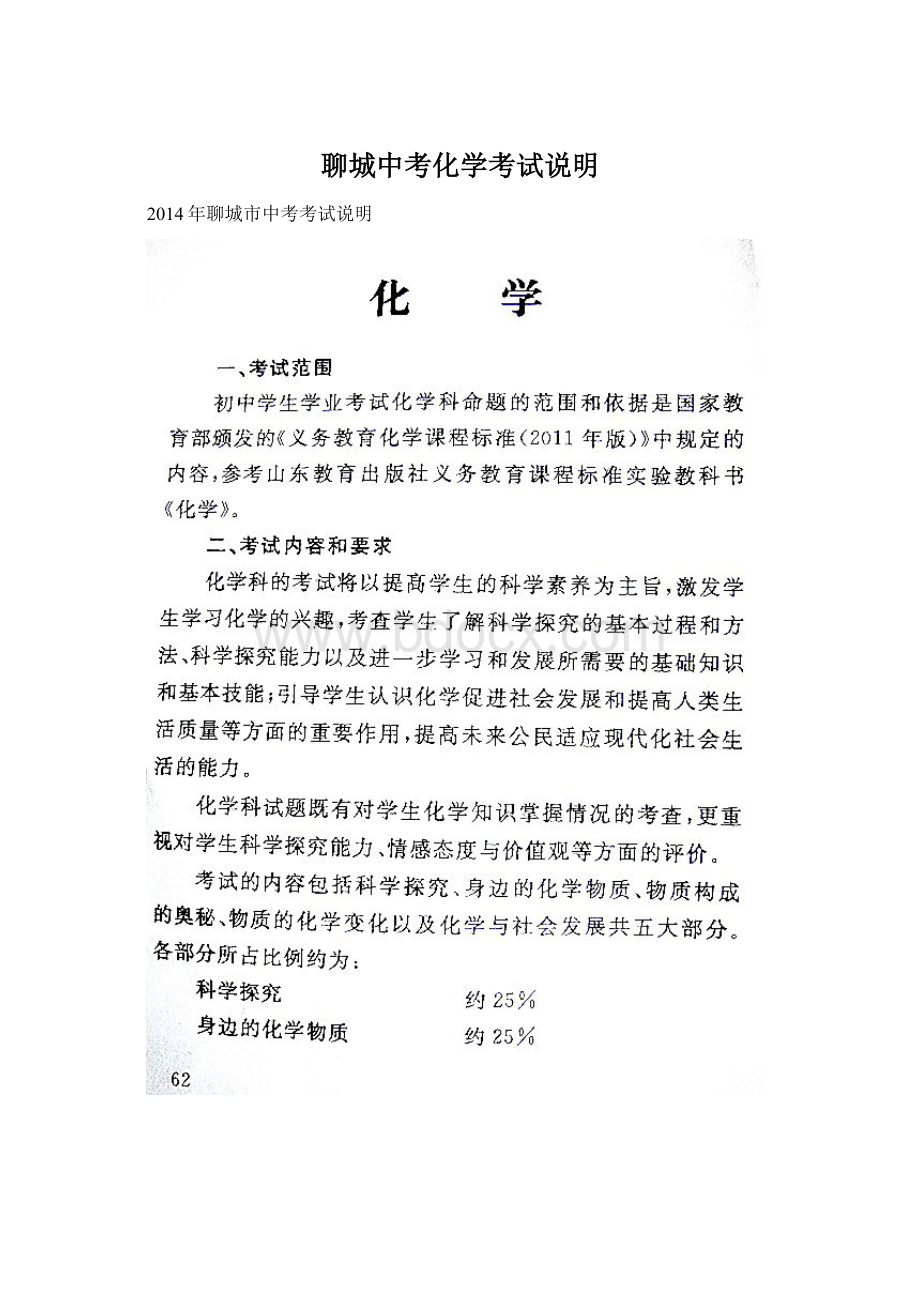 聊城中考化学考试说明文档格式.docx_第1页