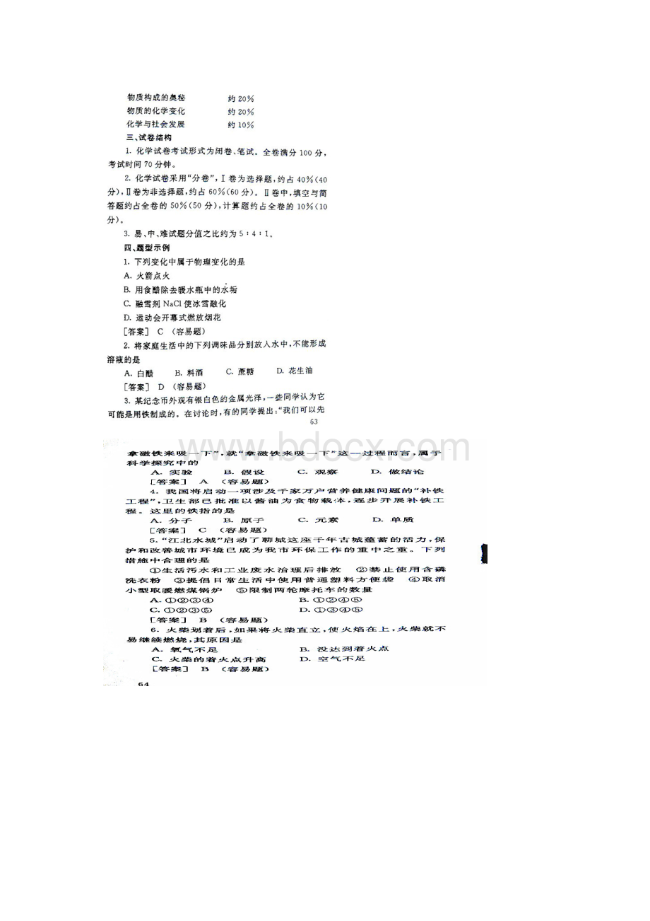 聊城中考化学考试说明文档格式.docx_第2页