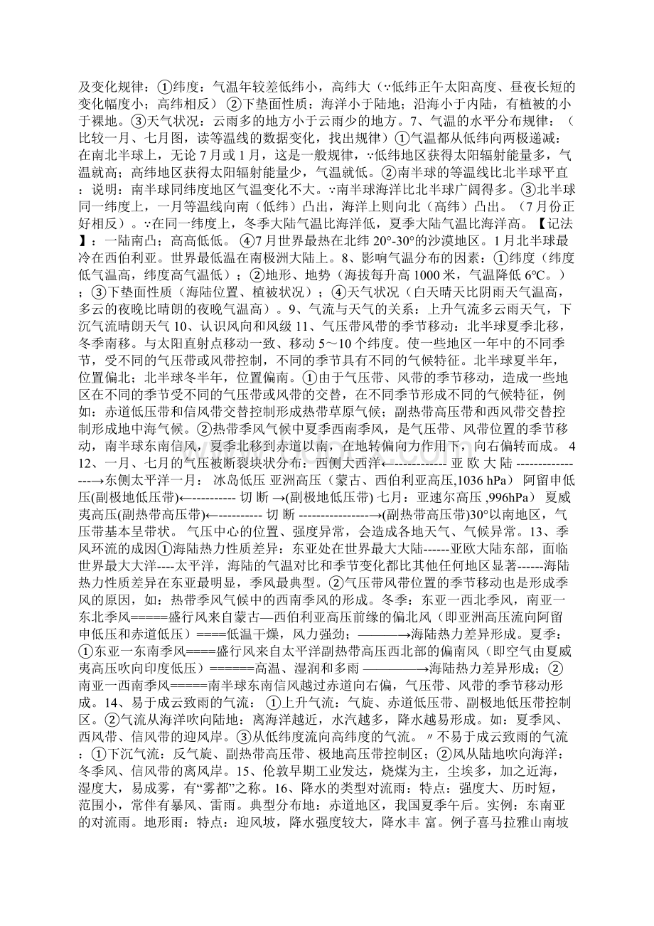 备战高考高考地理知识点全面Word文档格式.docx_第3页