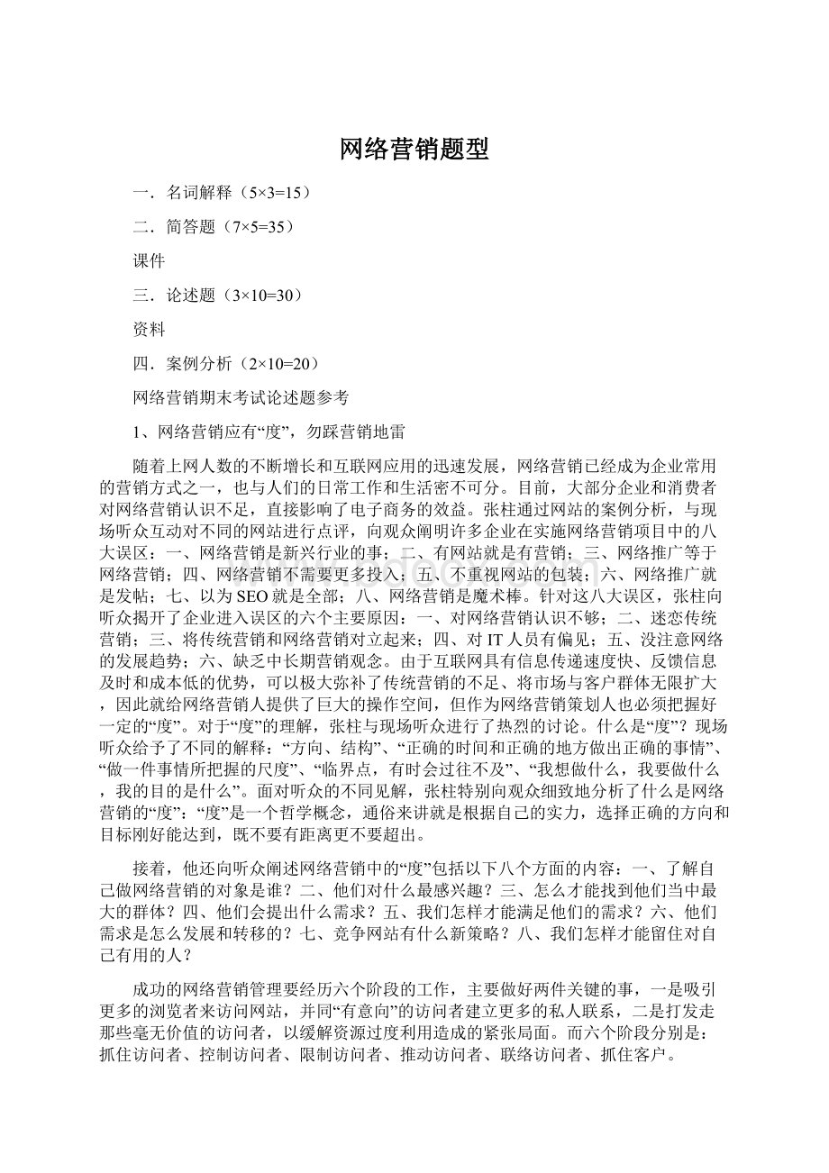 网络营销题型.docx