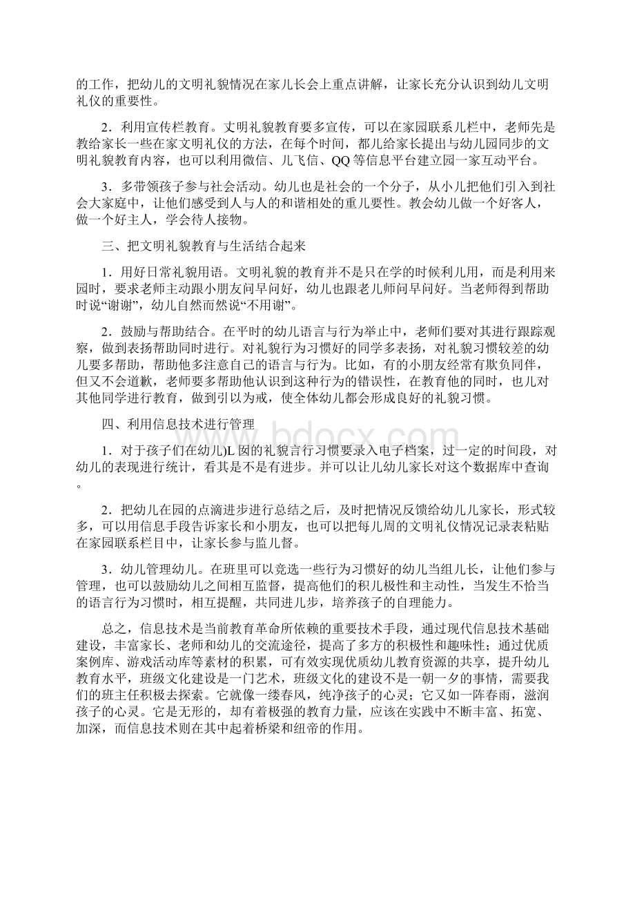 如何利用信息技术培养幼儿文明礼貌习惯Word下载.docx_第2页