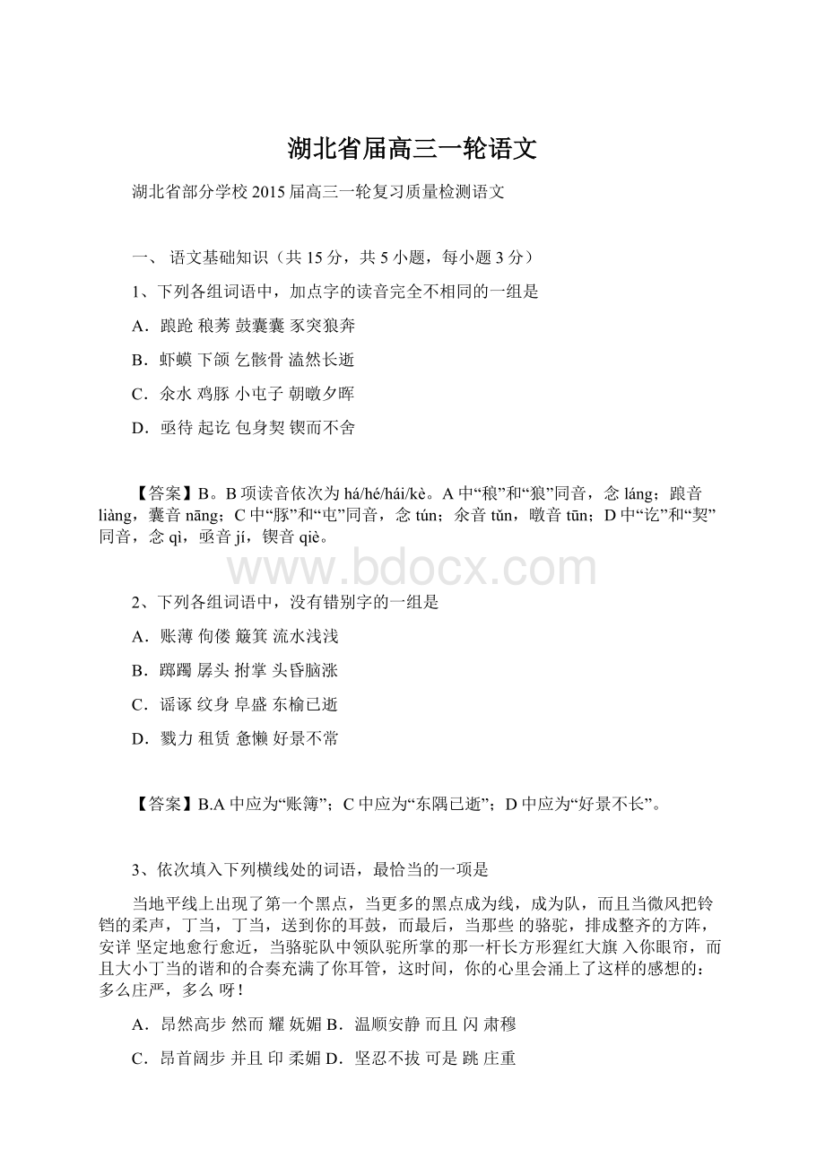 湖北省届高三一轮语文Word文档格式.docx