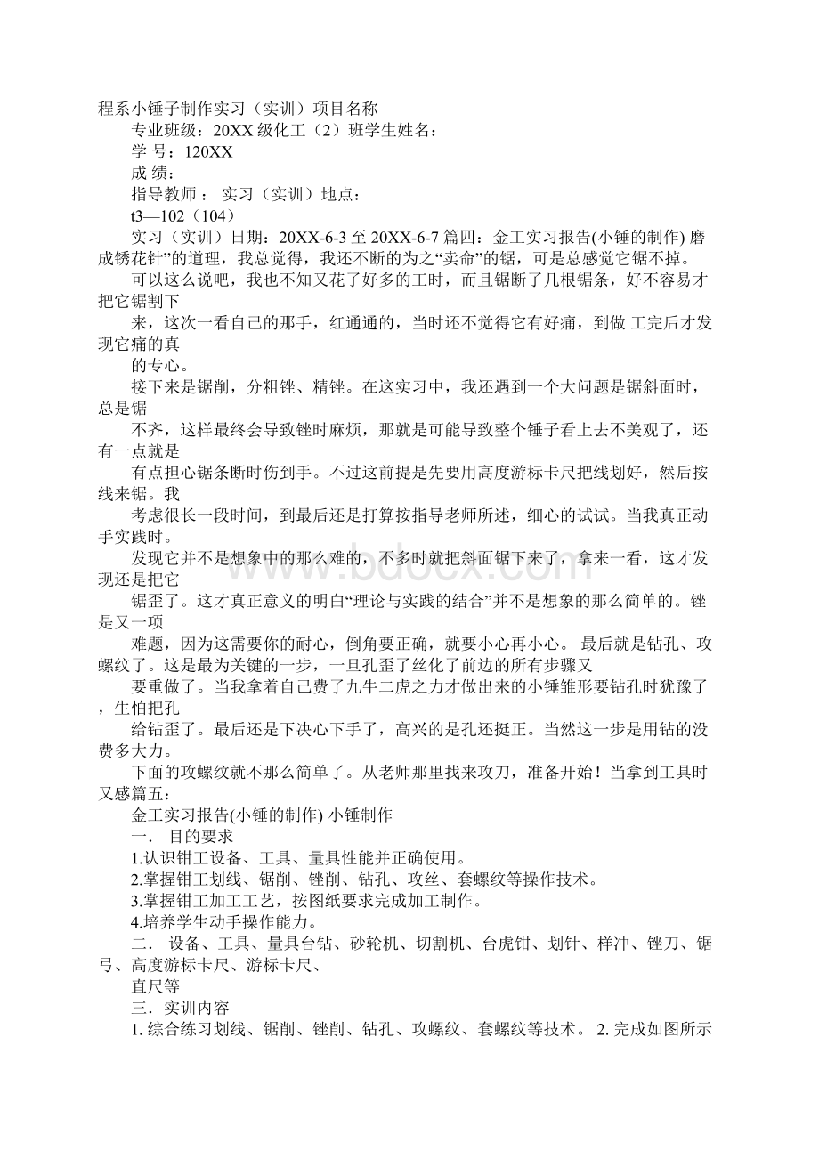 制作手锤实习报告Word格式文档下载.docx_第2页