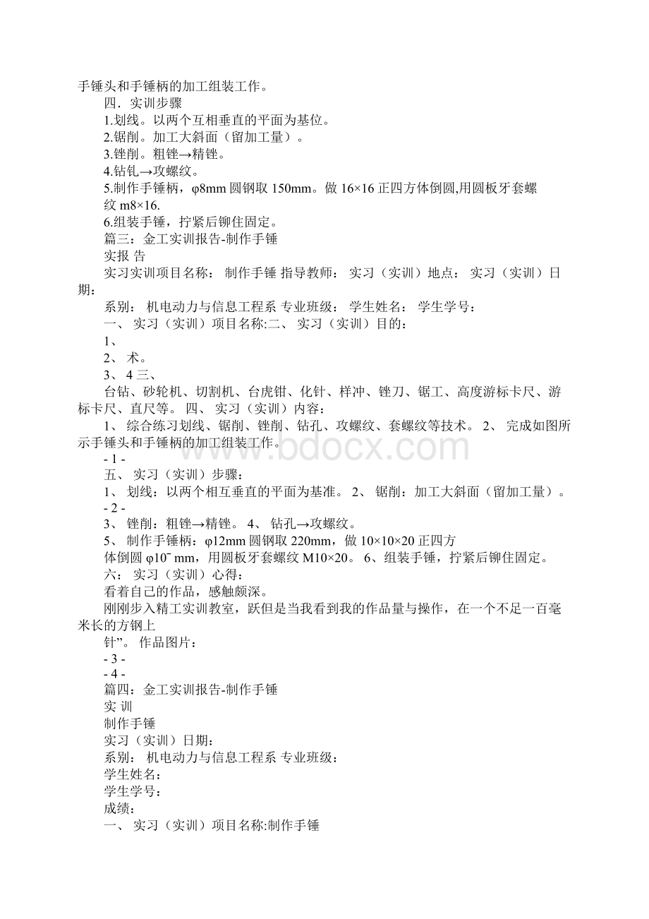 制作手锤实习报告Word格式文档下载.docx_第3页