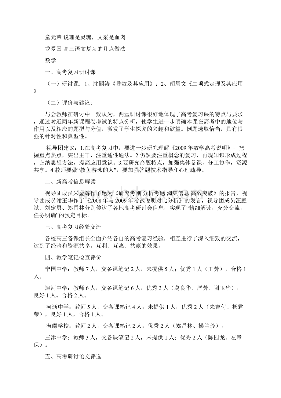 宁研体验磨练23号Word文档下载推荐.docx_第3页