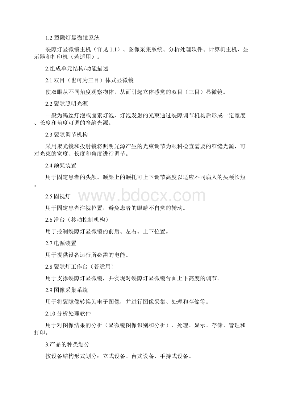 4裂隙灯显微镜注册技术指导原则征求意见稿全解.docx_第2页