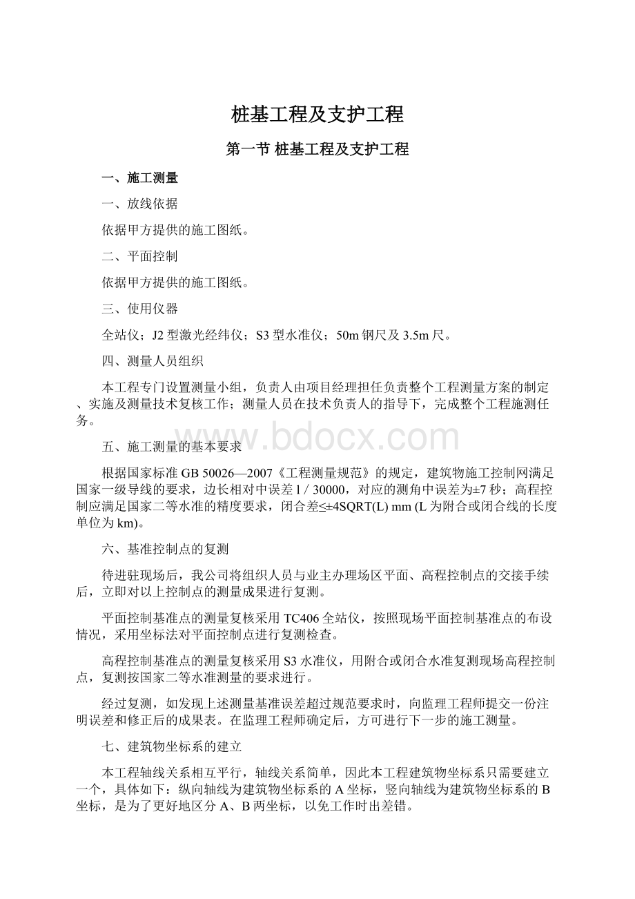 桩基工程及支护工程Word格式.docx