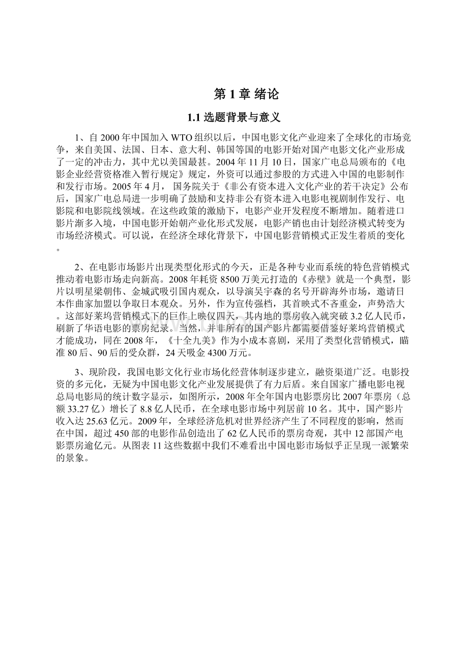 分手合约网络营销策划分析文档格式.docx_第2页