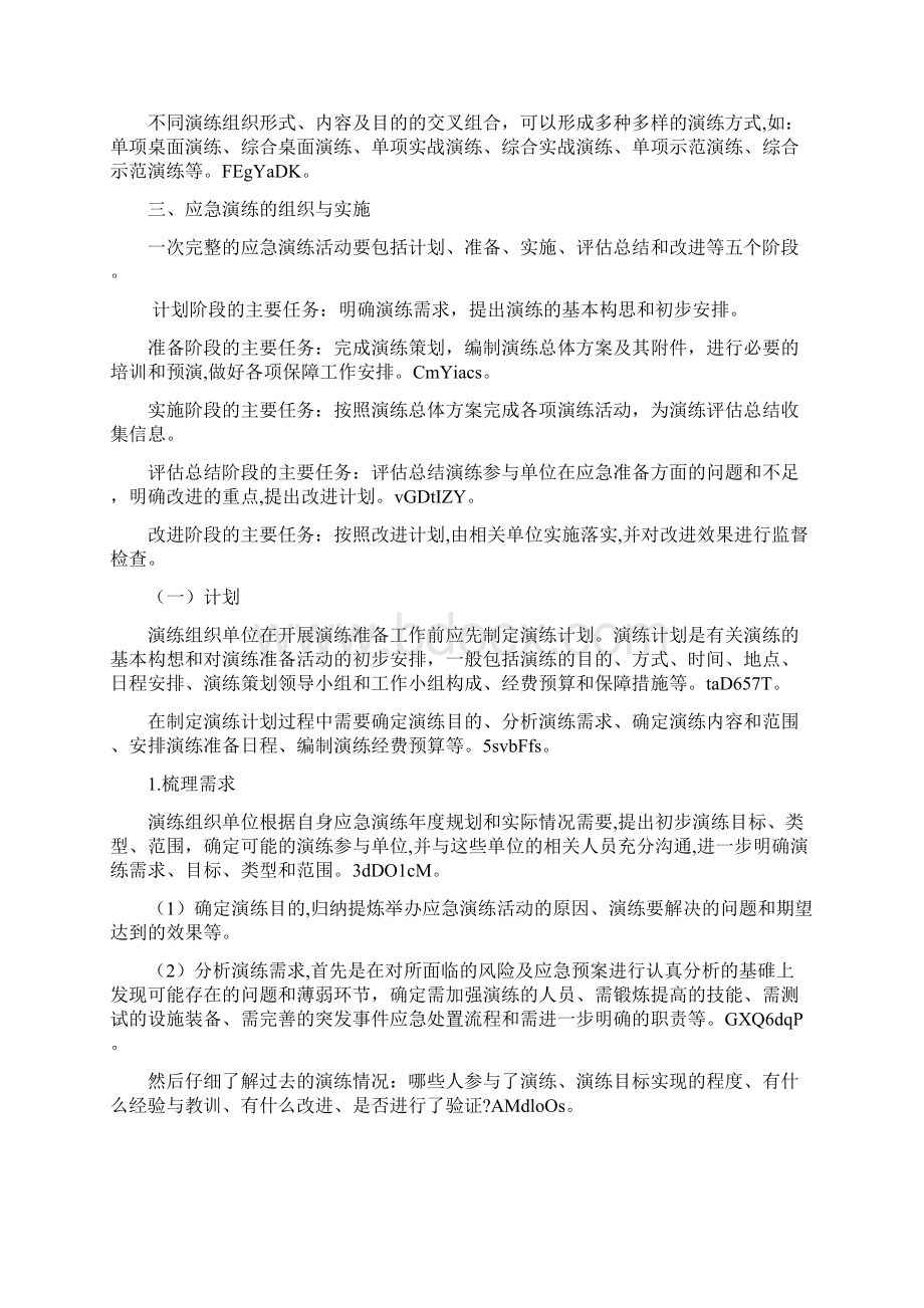 应急预案的演练.docx_第3页