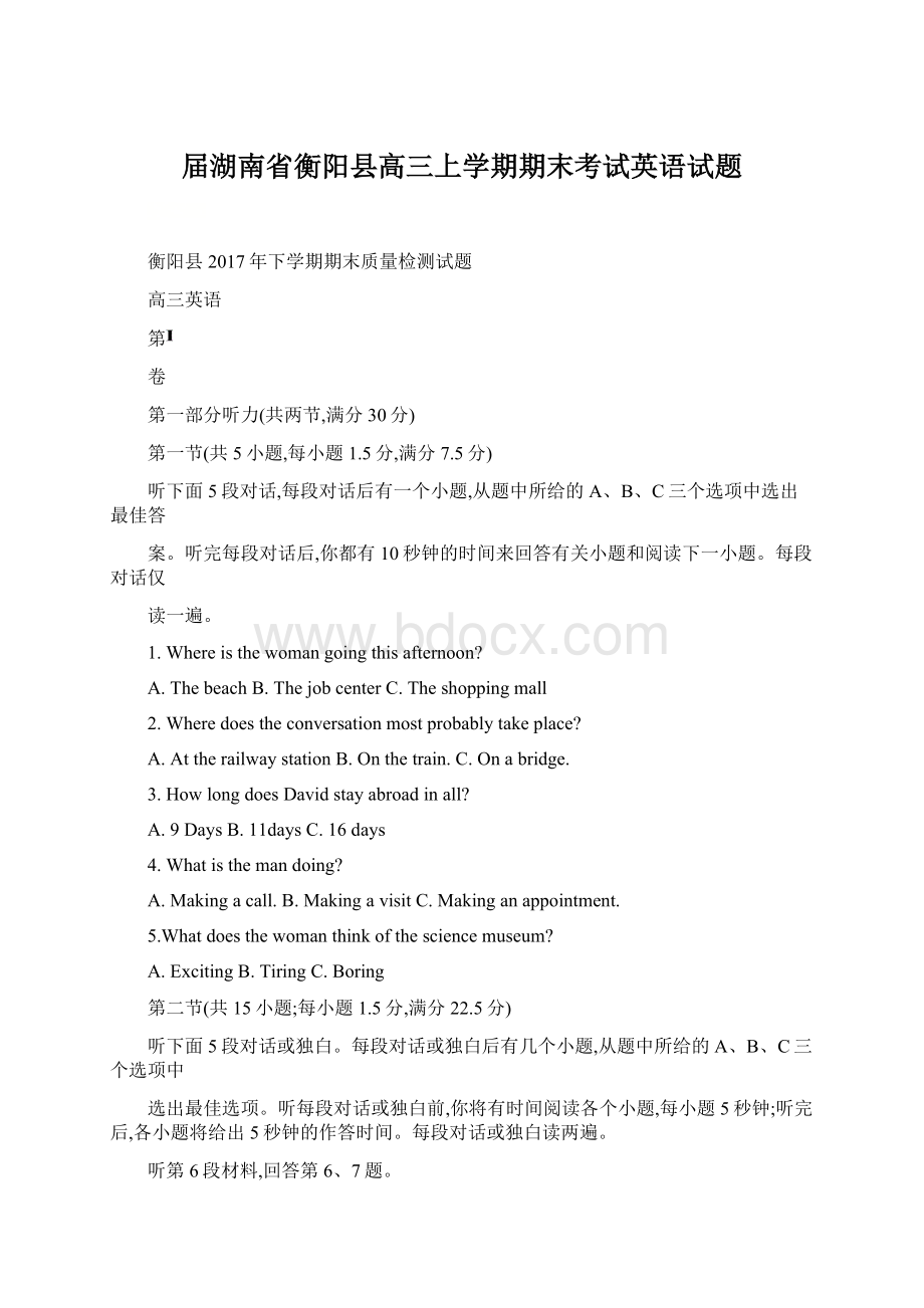 届湖南省衡阳县高三上学期期末考试英语试题Word文件下载.docx_第1页