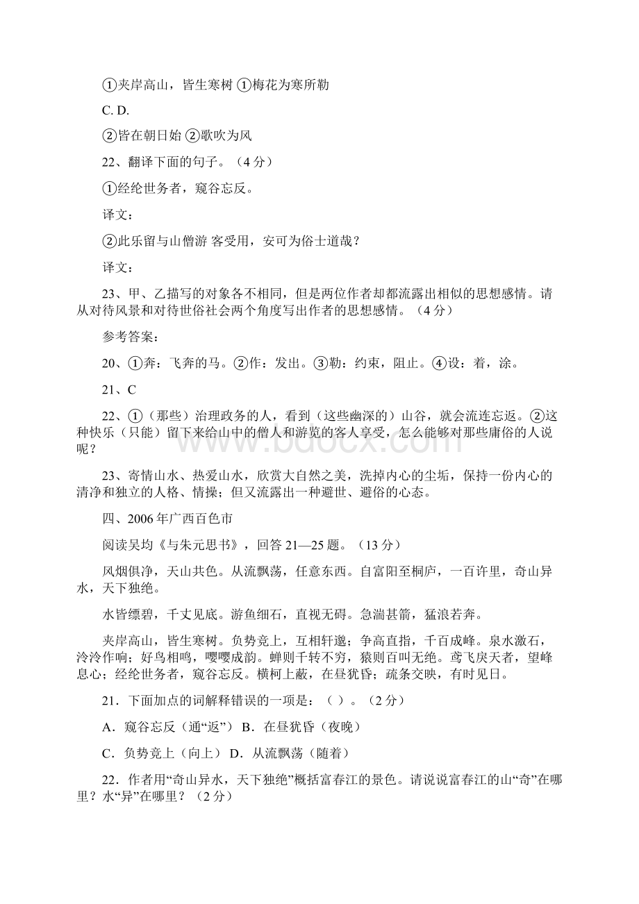 《与朱元思书》中考复习资料.docx_第3页