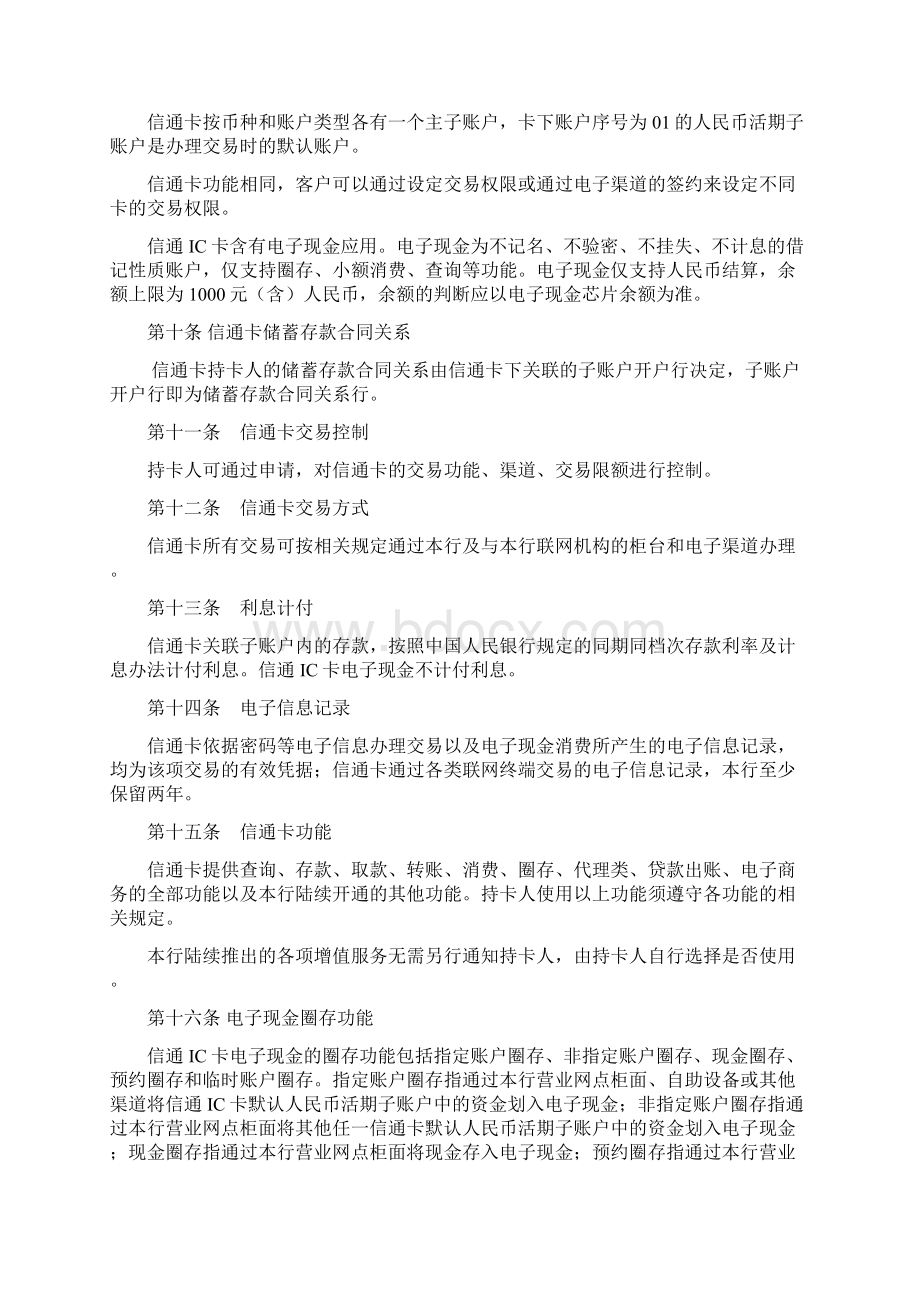 深圳农村商业银行信通借记个人卡章程.docx_第2页