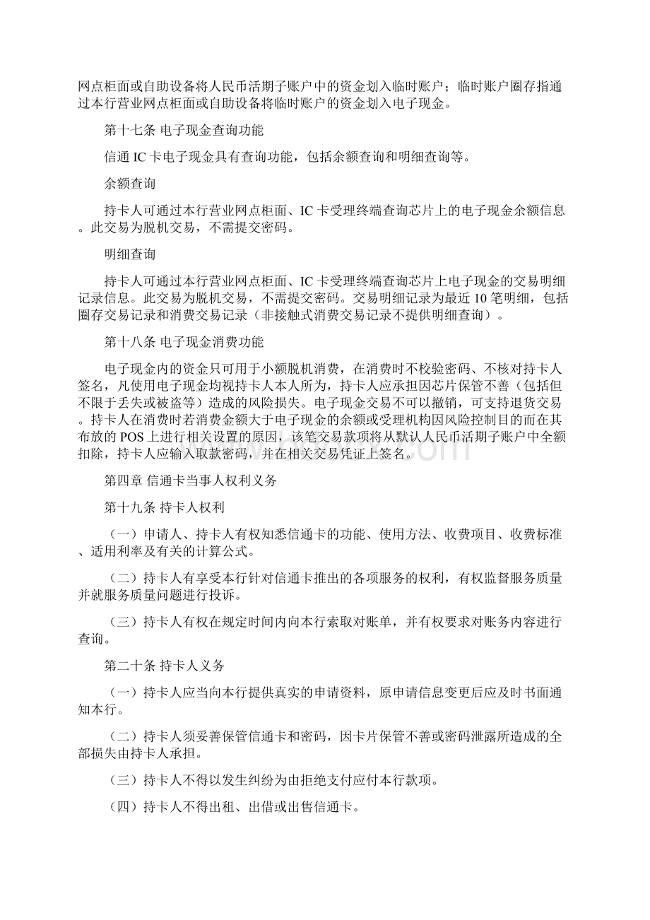 深圳农村商业银行信通借记个人卡章程.docx_第3页