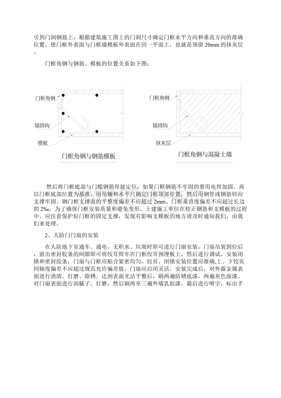 完整word版人防门安装方案.docx_第3页