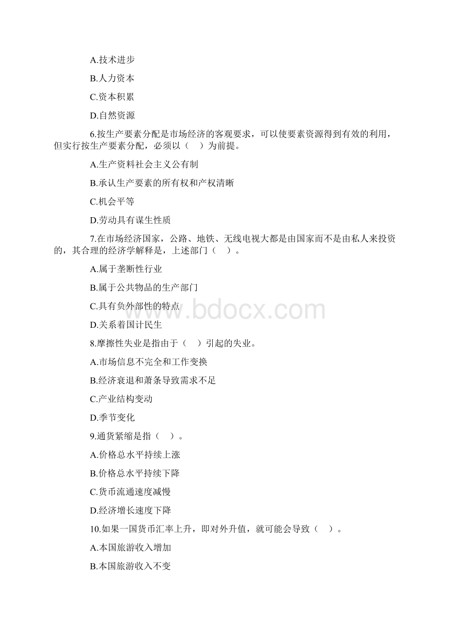 中级经济师经济基础考试真题及答案.docx_第2页