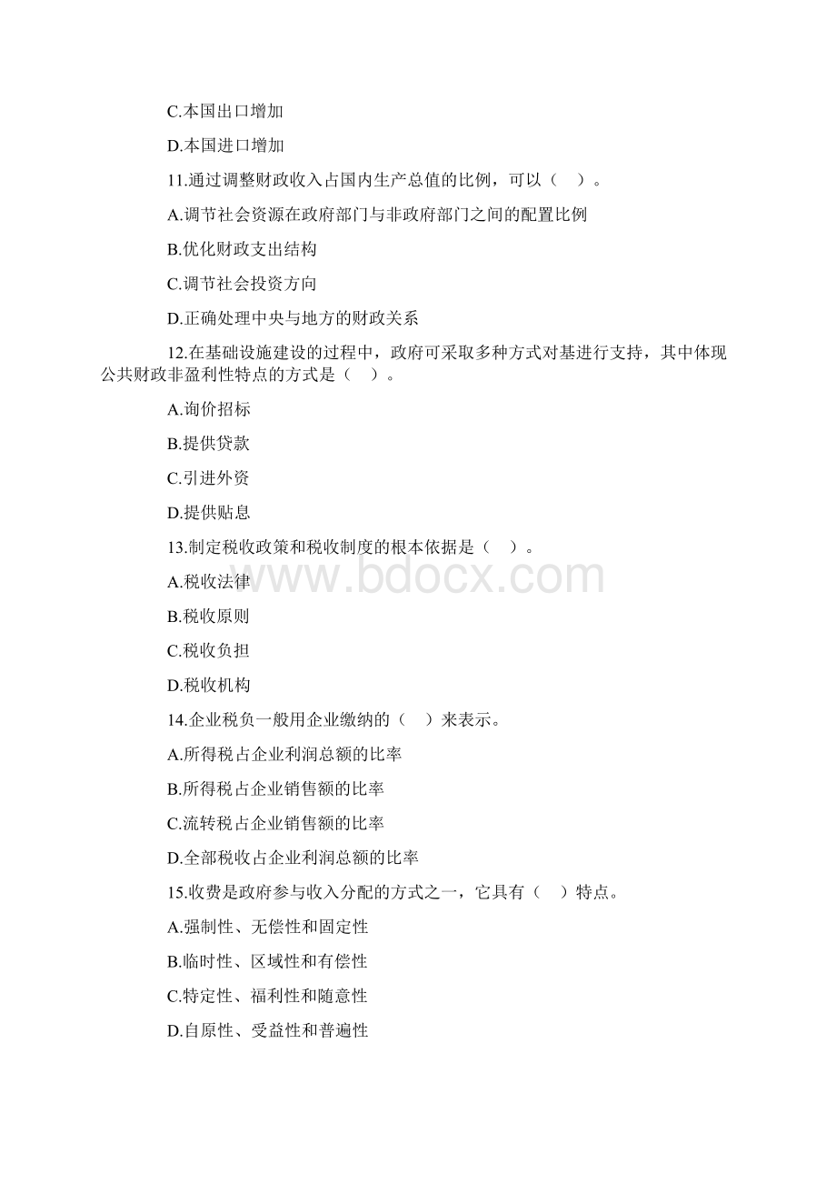 中级经济师经济基础考试真题及答案.docx_第3页