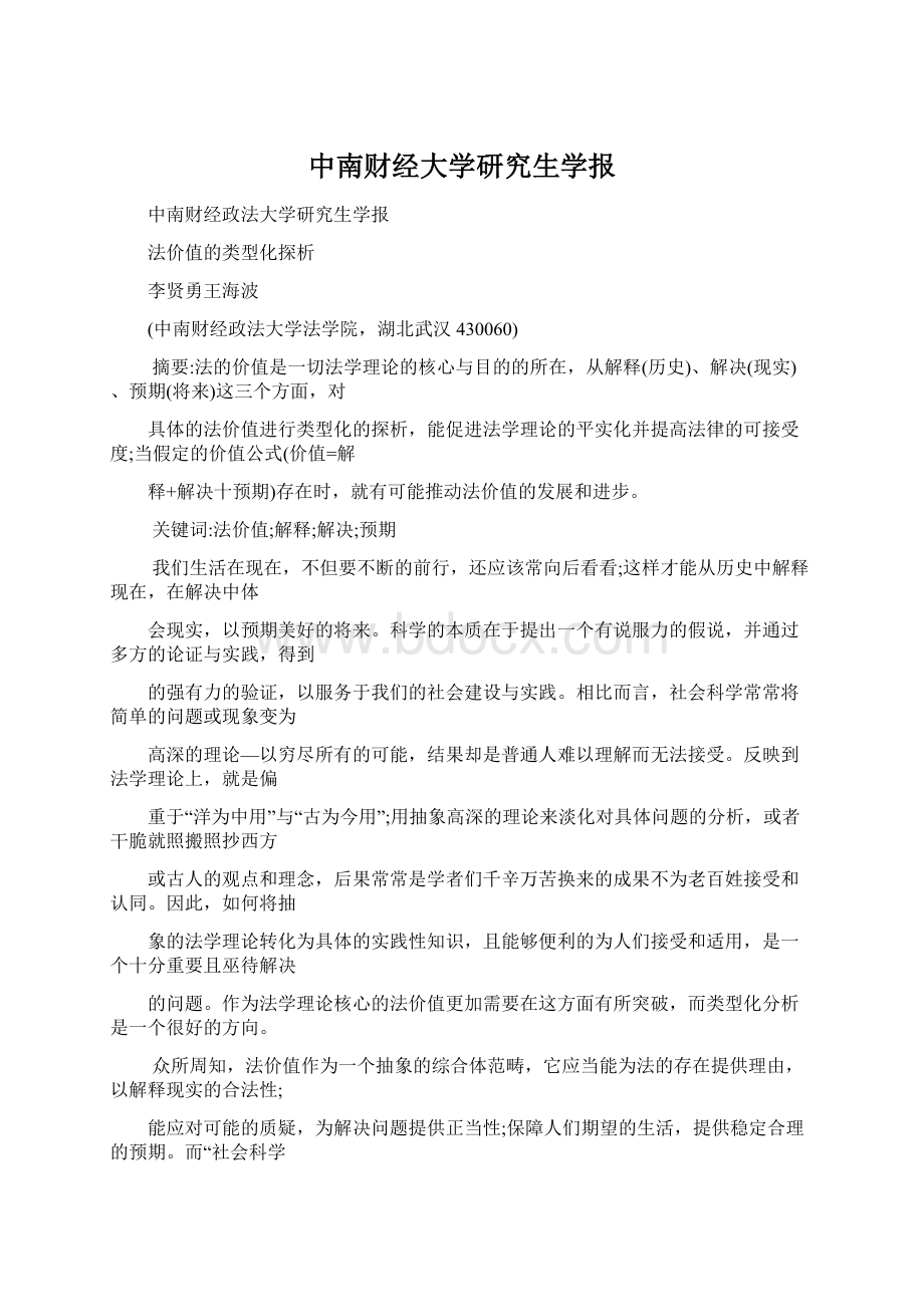 中南财经大学研究生学报文档格式.docx