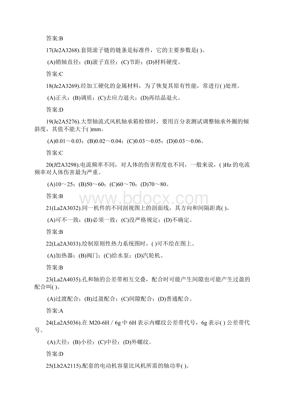 锅炉辅机检修复习题库技师Word文档下载推荐.docx_第3页