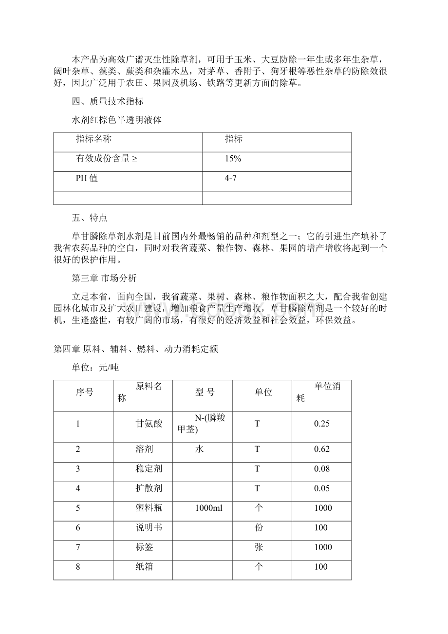 草甘膦除草剂项目可行性研究报告.docx_第3页