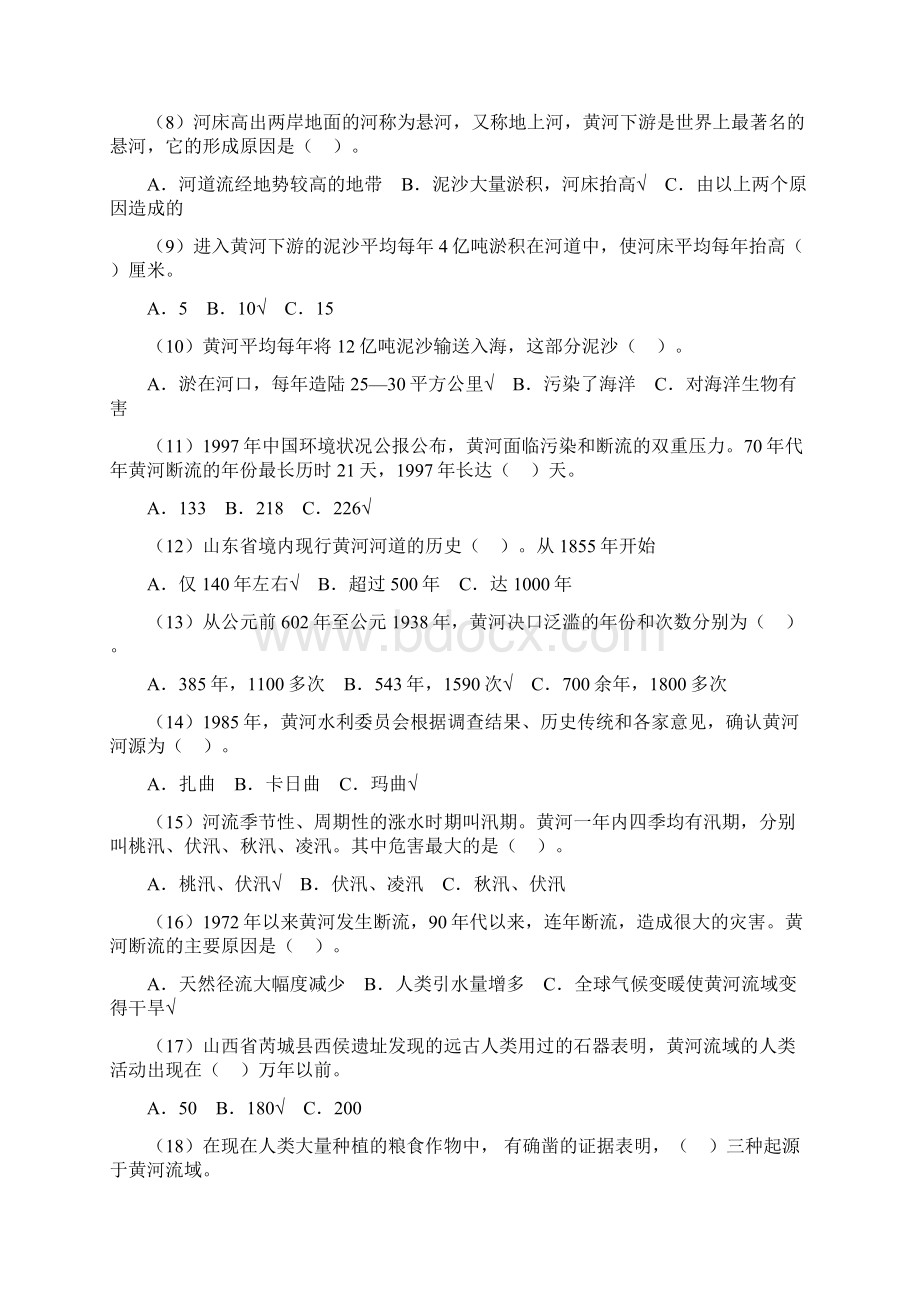 黄河知识习题.docx_第2页