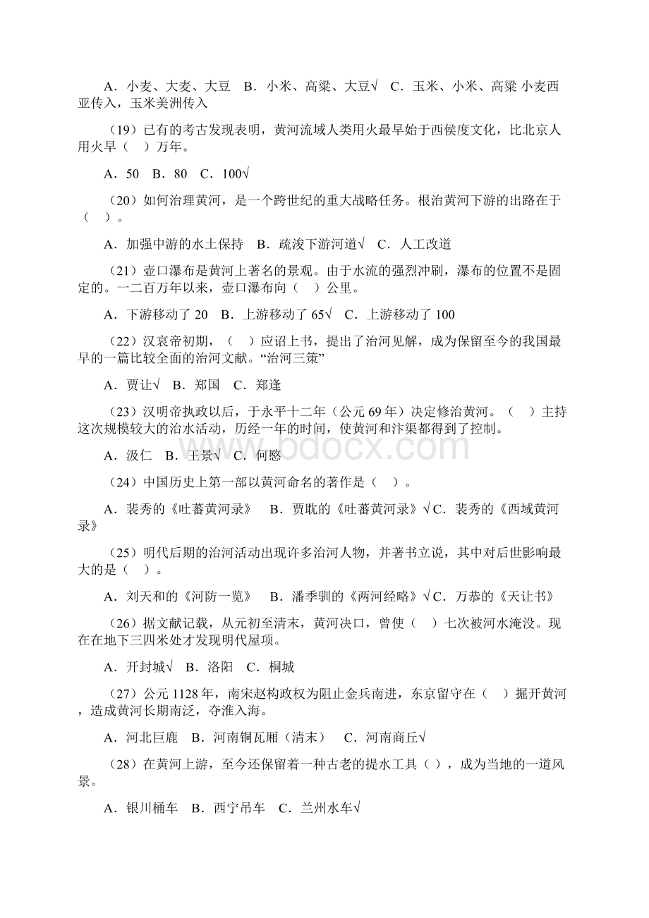 黄河知识习题.docx_第3页