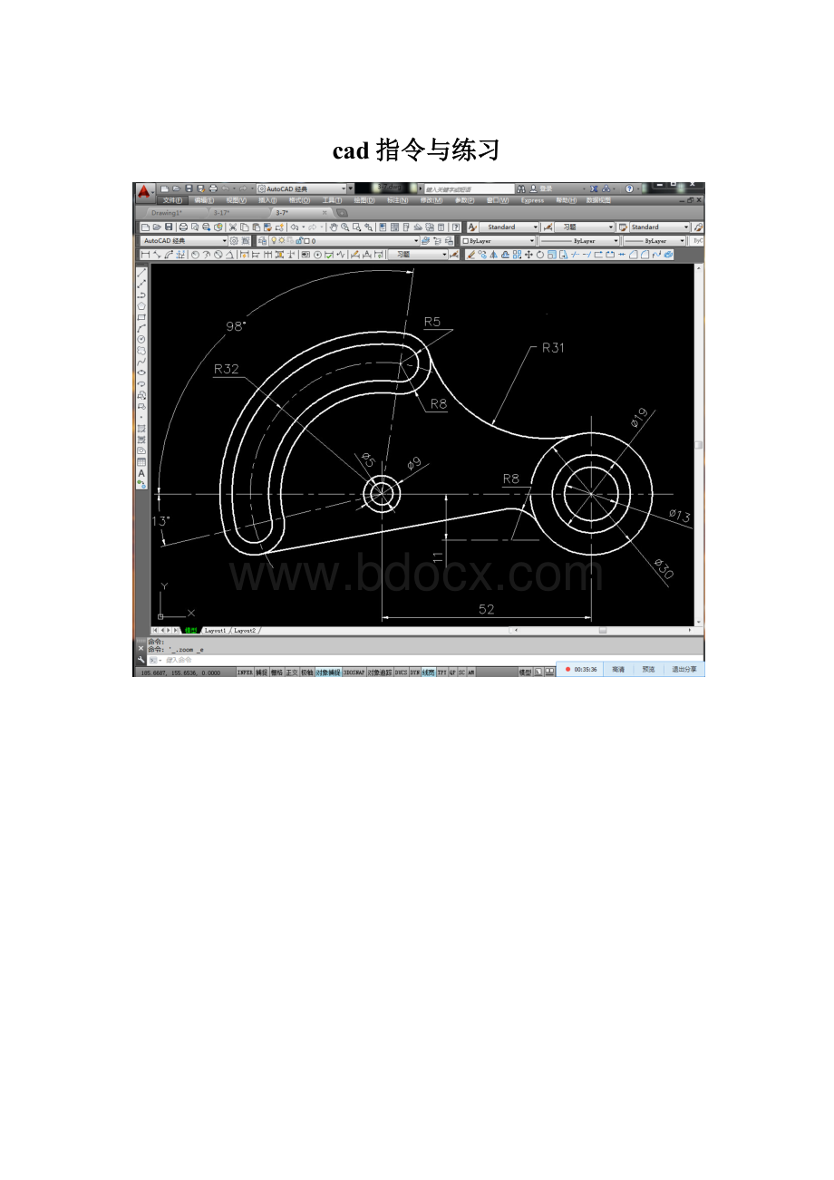 cad指令与练习.docx