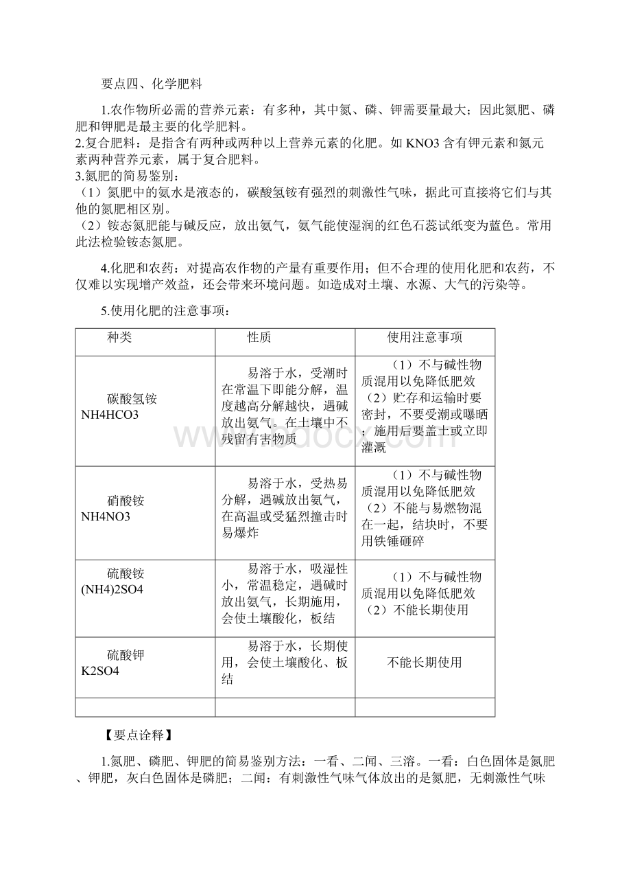 《盐 化肥》全章知识复习与巩固练习Word格式文档下载.docx_第3页