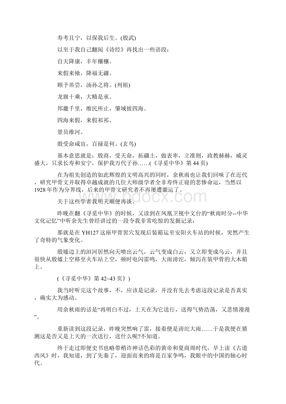 参考文档1200字作文读后感易修改word版 8页.docx_第2页