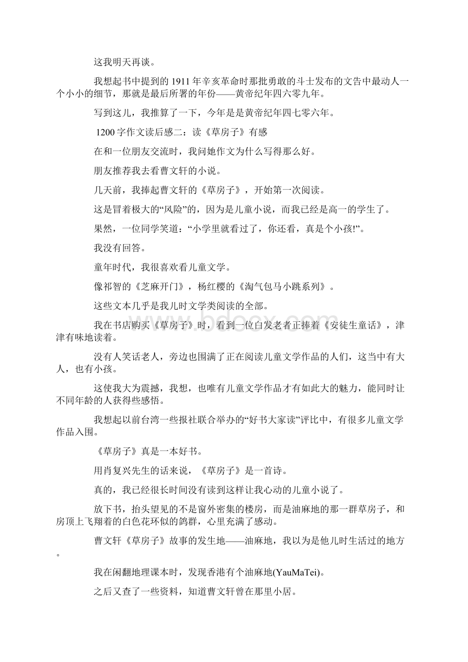 参考文档1200字作文读后感易修改word版 8页.docx_第3页