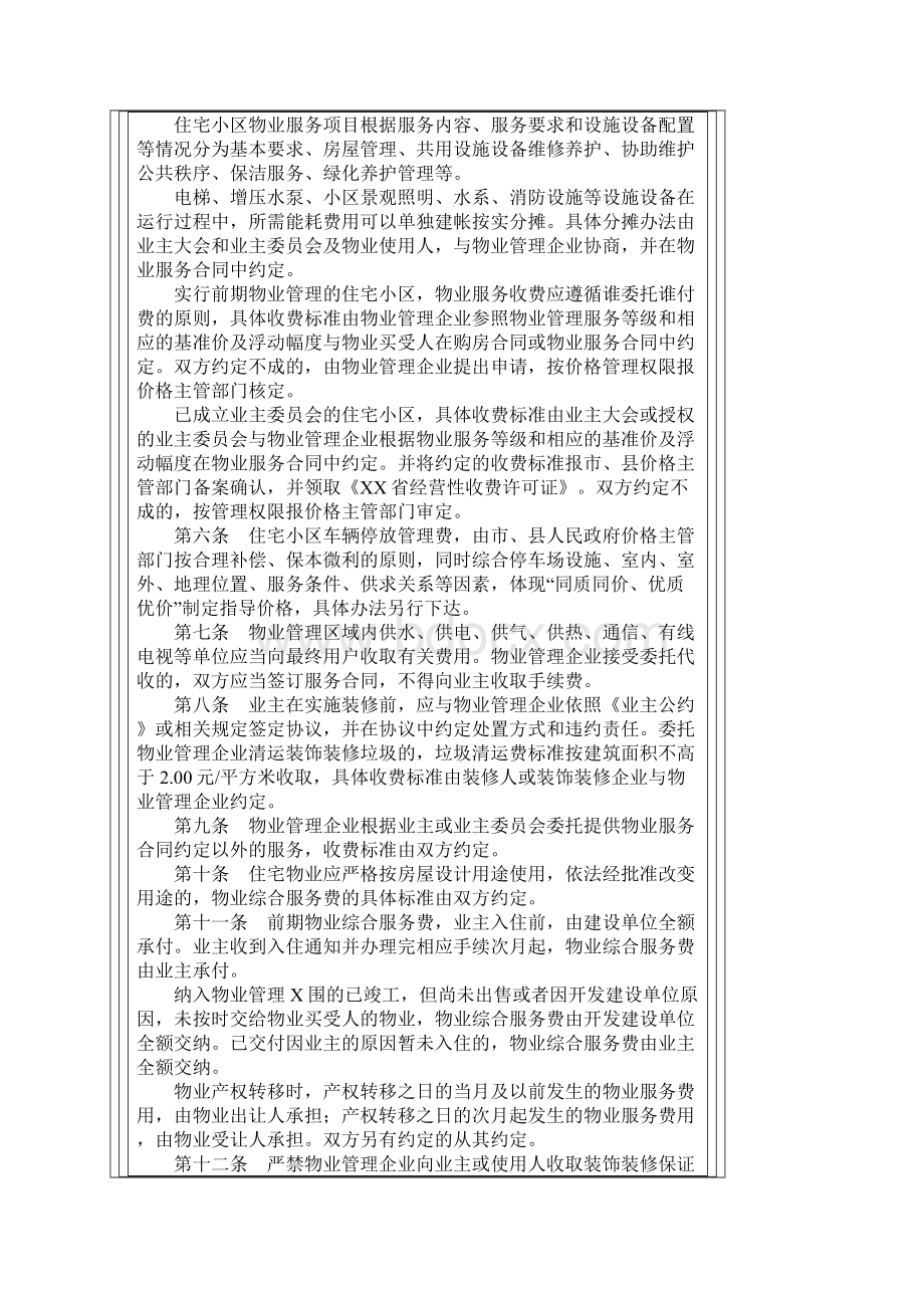 合肥市住宅小区物业服务收费管理实施细则文档格式.docx_第2页