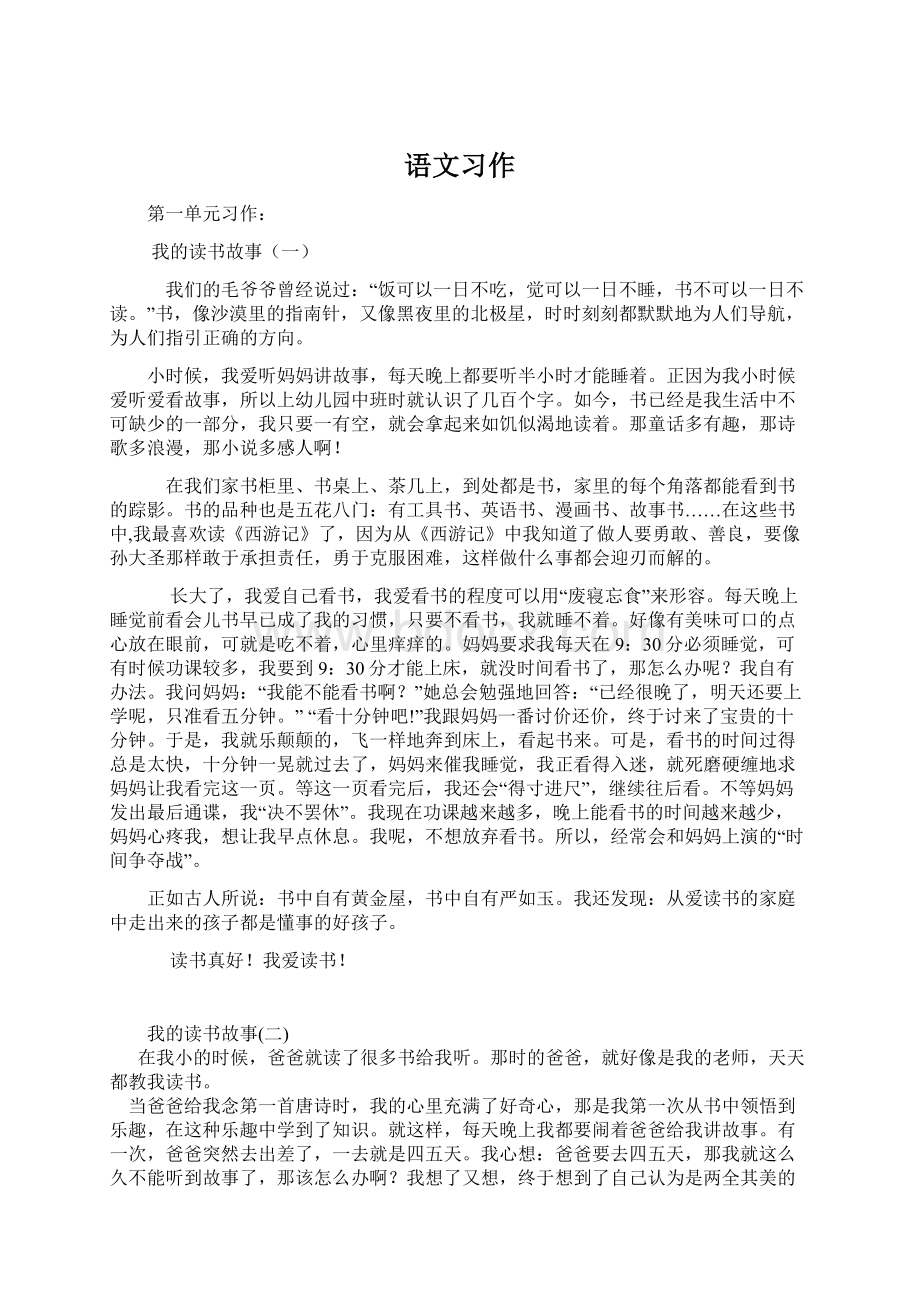 语文习作.docx_第1页