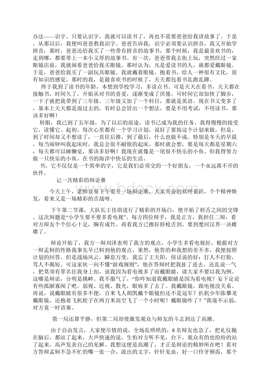 语文习作.docx_第2页