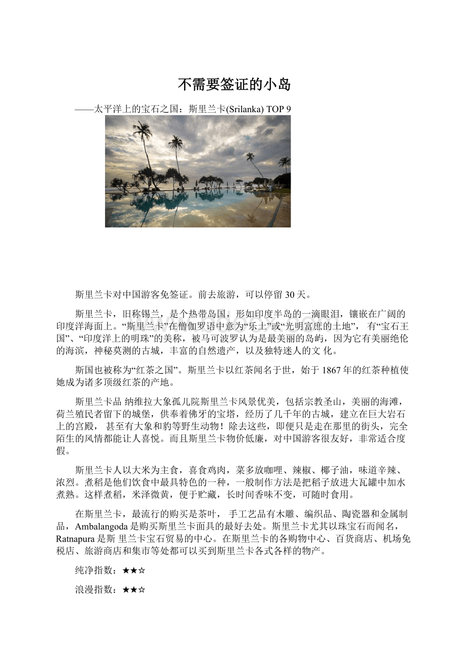 不需要签证的小岛Word格式文档下载.docx_第1页