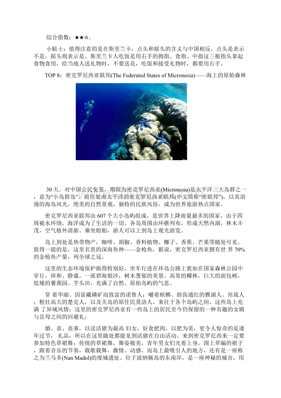 不需要签证的小岛Word格式文档下载.docx_第2页