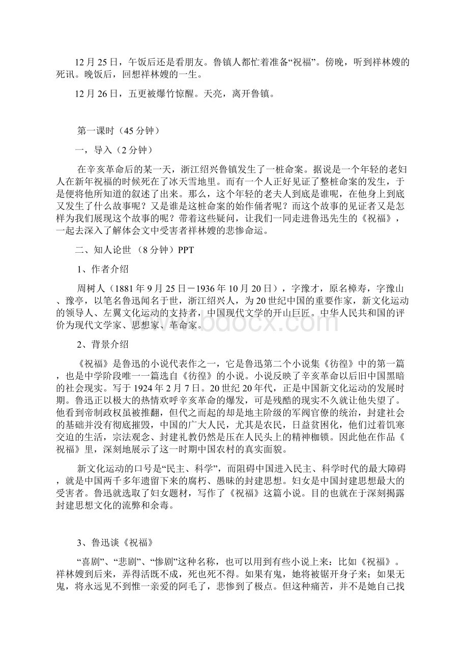 《祝福》优秀教案Word文件下载.docx_第2页