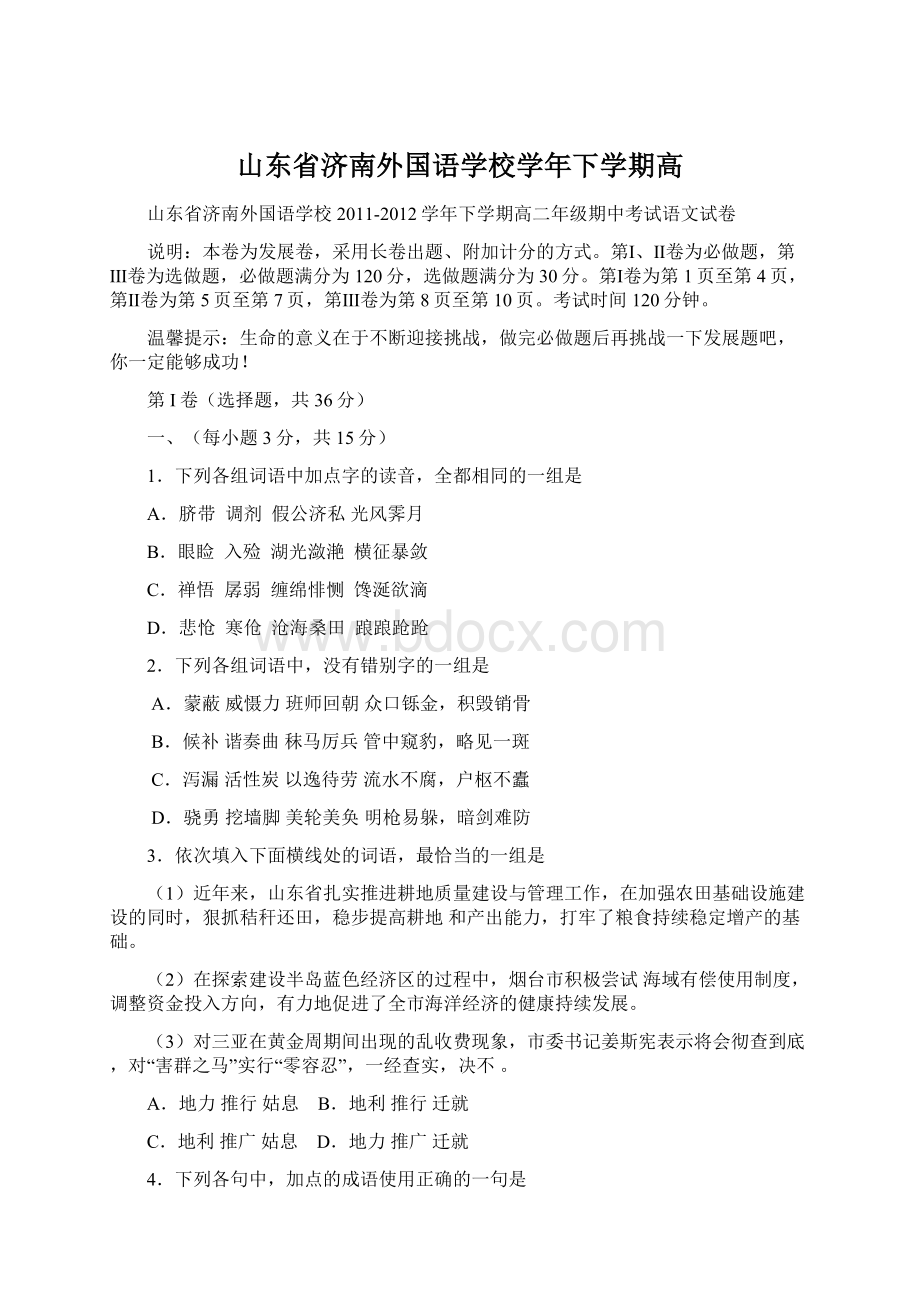 山东省济南外国语学校学年下学期高文档格式.docx_第1页