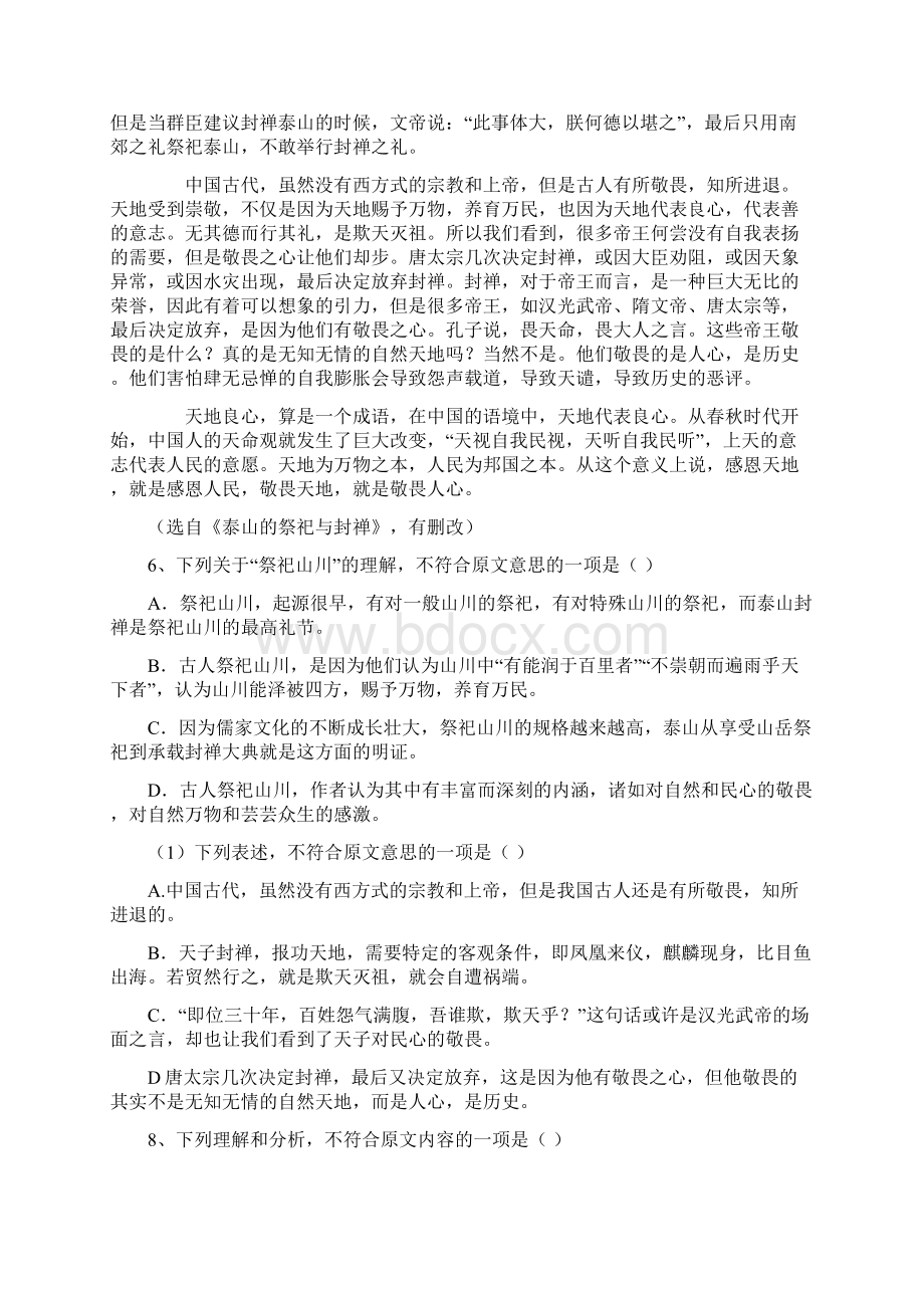 山东省济南外国语学校学年下学期高文档格式.docx_第3页