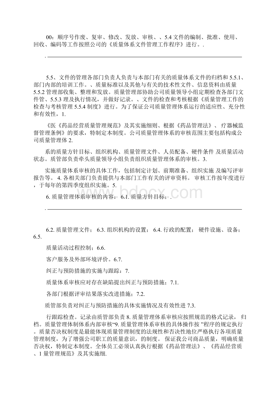 试剂质量管理体系.docx_第2页