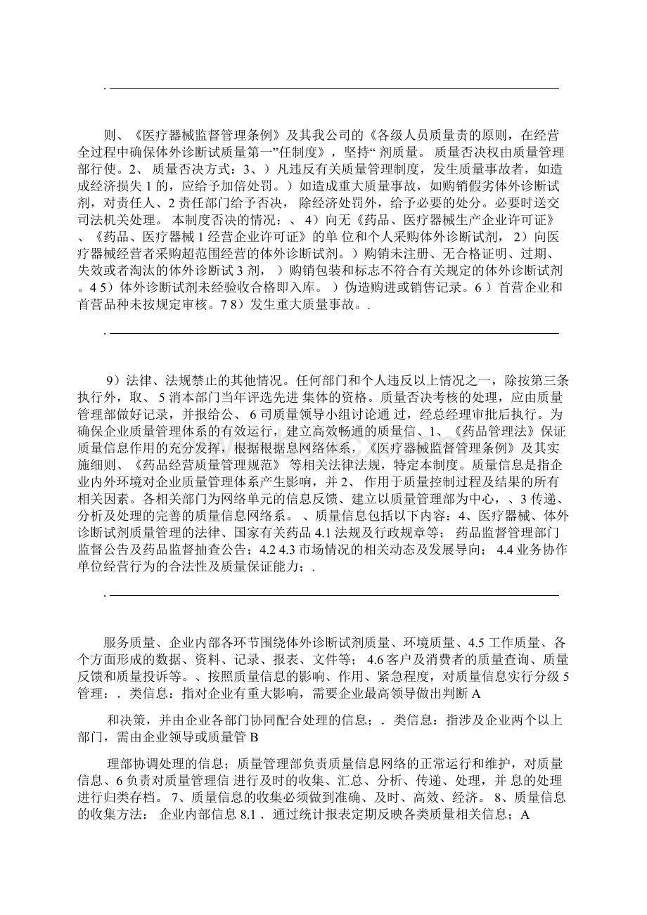 试剂质量管理体系.docx_第3页