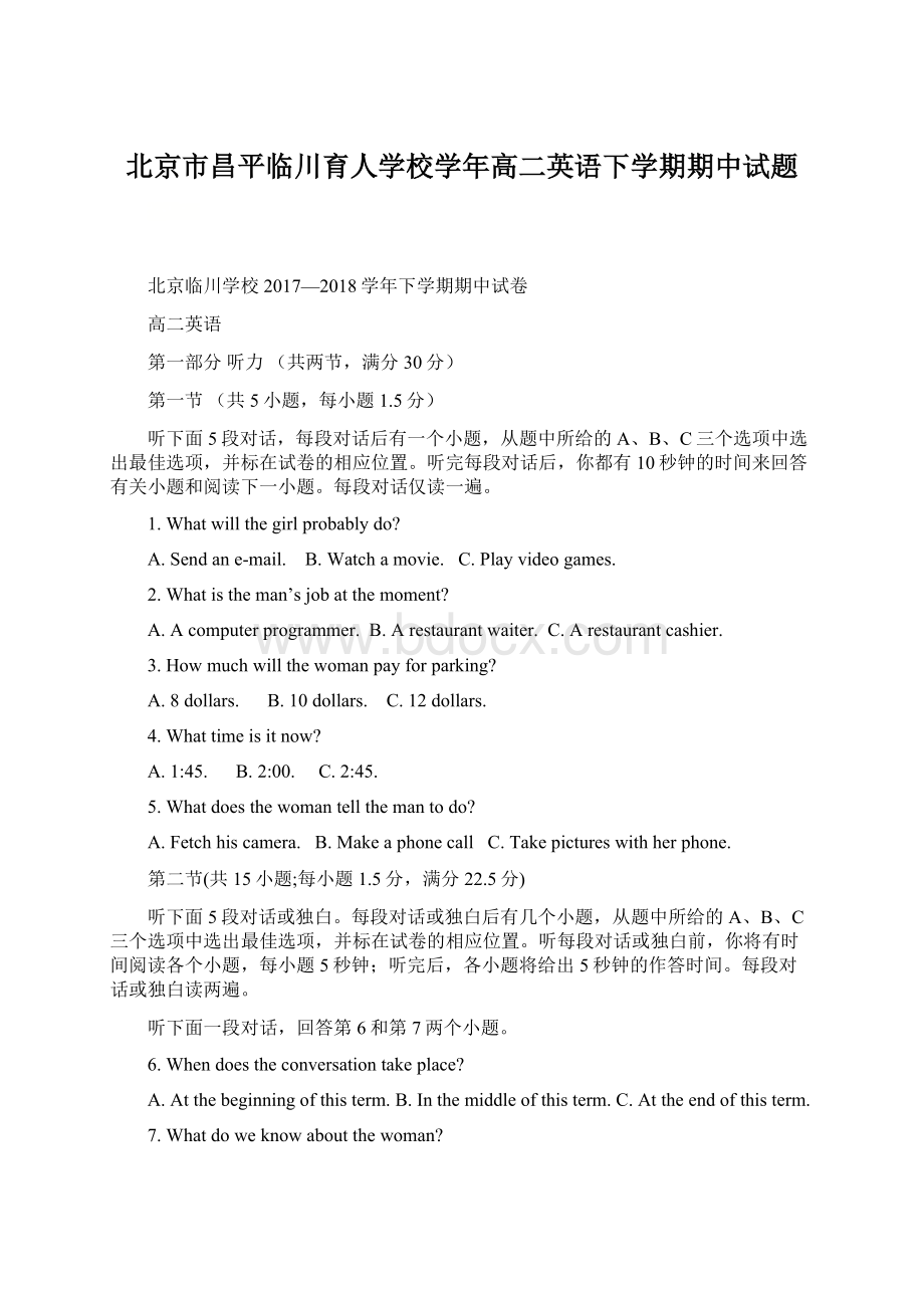 北京市昌平临川育人学校学年高二英语下学期期中试题.docx